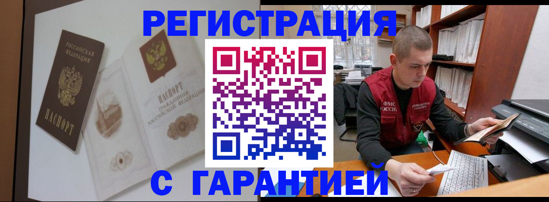 временная регистрация недорого в Зеленокумске