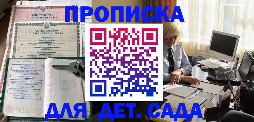 купить прописку в Зеленокумске