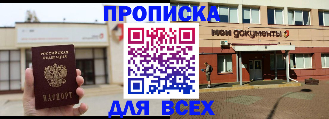 прописка в Зеленокумске
