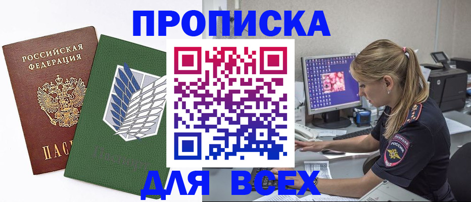 прописка в квартире в Зеленокумске