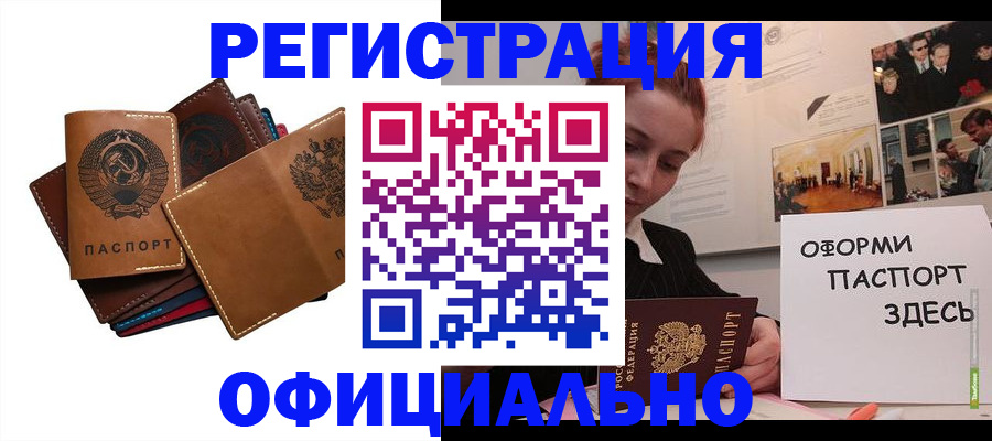 прописка штамп в Зеленокумске