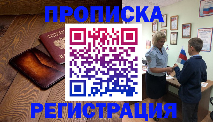 прописка ребенка в Зеленокумске