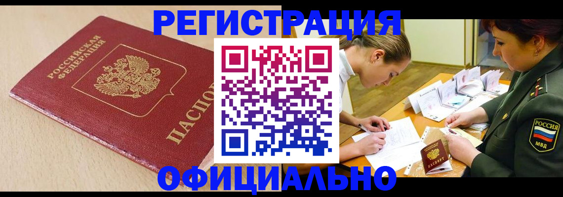 временная регистрация законно в Зеленокумске
