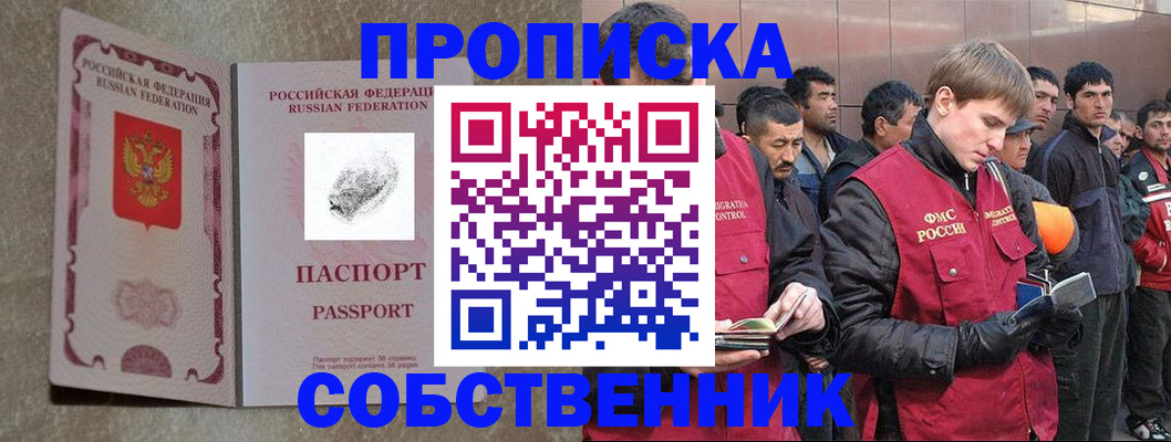 временная регистрация собственник в Зеленокумске