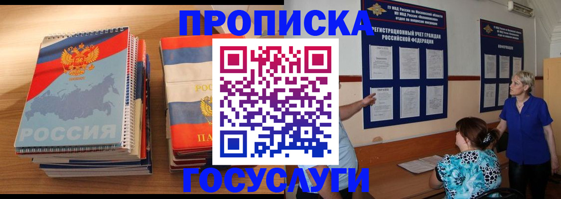 прописка иностранных граждан в Зеленокумске